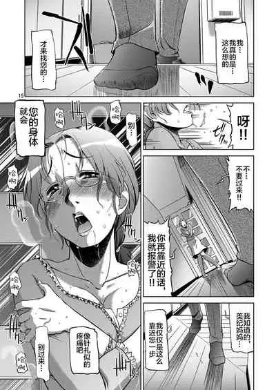 [Ketsukaseya (Ryuu Mokunen)] Koufuku na Kazoku [Chinese] [新桥月白日语社] [Digital]