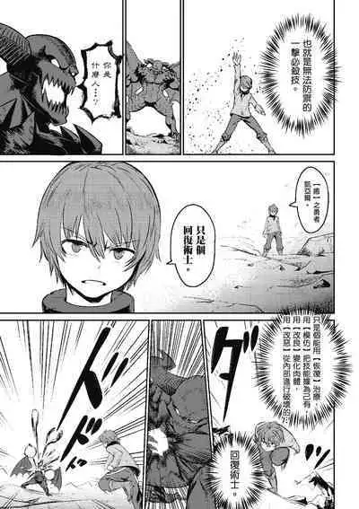 回复术士的重来人生 第1卷