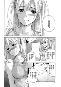 [Fujisaka Kuuki] Koi Kano x Ai Kano Ch. 1-7 [Chinese] [樱翼汉化组]
