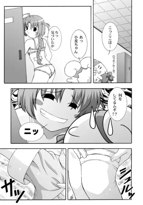 SECRET FILE NEXT 7 - Komugi-chan Ikebukuro ni iku