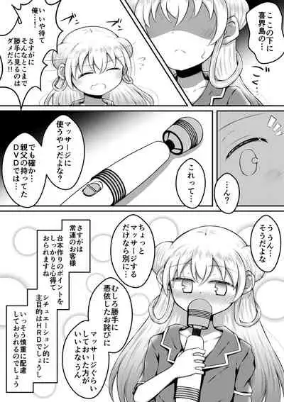 Sexaroid wa Shoujo no Yume o Miru ka?