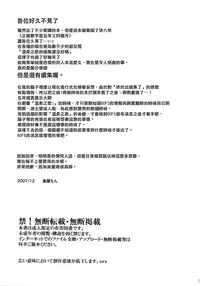 (C73) [Toko-ya (HEIZO, Kitoen)] Yasashii Uta 2 (Breath of Fire II) [Chinese] [無邪気漢化組]