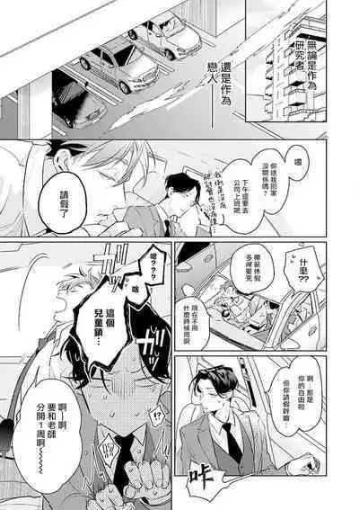 Zoku Ore no Seito wa Kawaikunai | 我的学生一点也不可爱 续篇 Ch. 1-3 + 番外