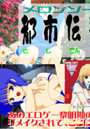 [美少女ネット] 都市伝説の男