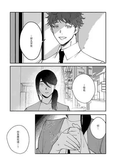 Ukiyo Tensei Kawatare Shinjuutan | 浮世轉生 薄暮情亡史 Ch. 1-7