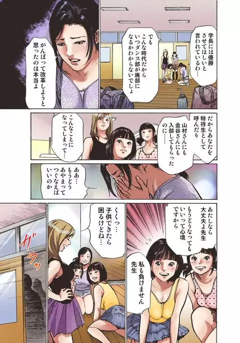 Icchau! SexHara Shakou Dance-bu