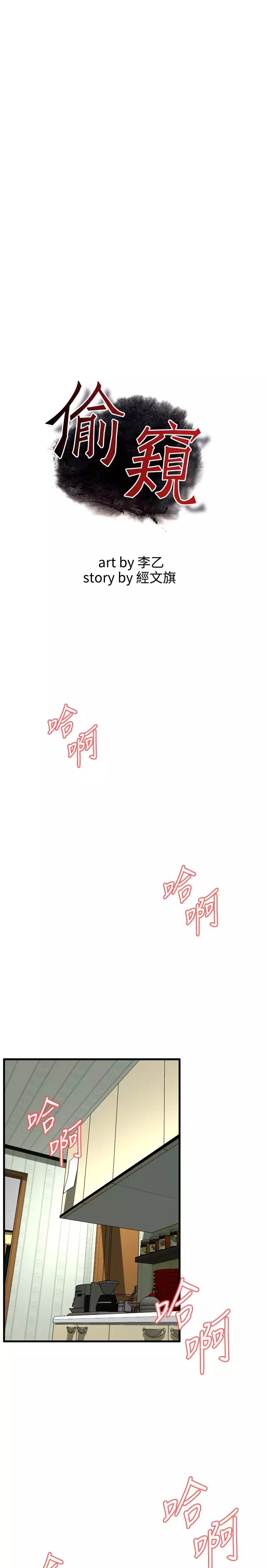 Take a Peek 偷窥 Ch.39~43