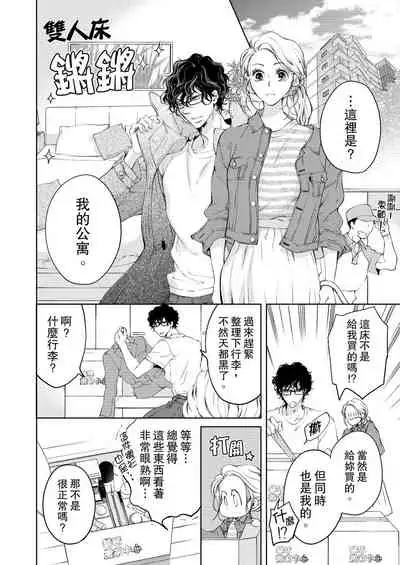 将妳的一切全部拥入怀中~交往0日、立刻结婚！？~ 01-14 Chinese [拾荒者汉化组]