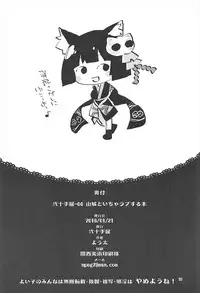 (CT31) [Nijutteya (Youta)] Nijutteya-04 Yamashiro to Icha Love Suru Hon (Azur Lane)