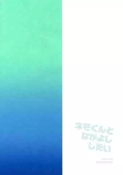 (ShotaFes 7) [Pocorit (Kawasemi Makiko)] Nemo-kun to Nakayoku shitai (Fate/Grand Order)