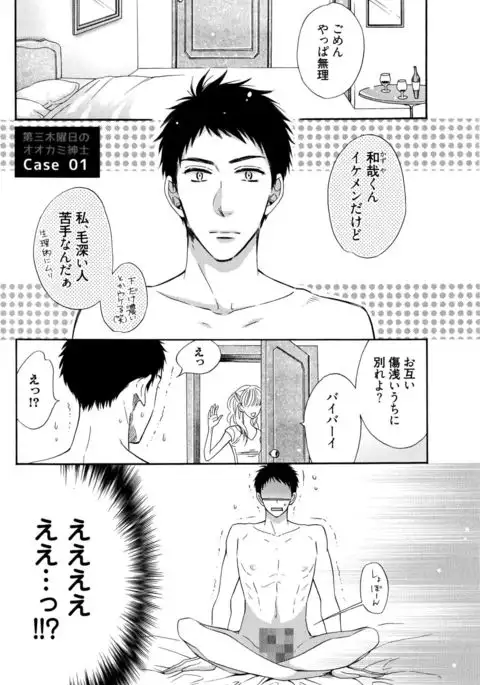 Ijiwaru Shinai de, Yasashiku Gyutto.