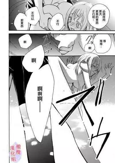 [Tenten] Aisare Hime to Takurami no Ou Otouto Kishi ~Dekiai Mitsugetsu~ Ch. 01-03｜心爱的公主，拥有的王子骑士~宠爱蜜月~ 01-03话 [Chinese] [橄榄汉化组]