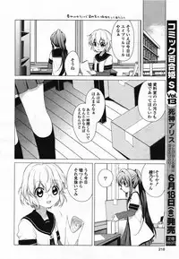 COMIC Yuri Hime S vol.12