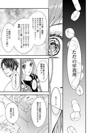 両性花～交わる運命の番（つがい）～ 第11話