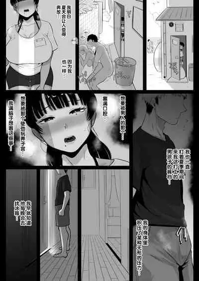 Umi no Ie, Hitozuma Tenchou Makanai Koubiroku - A record of having sex with a married woman at a beach house