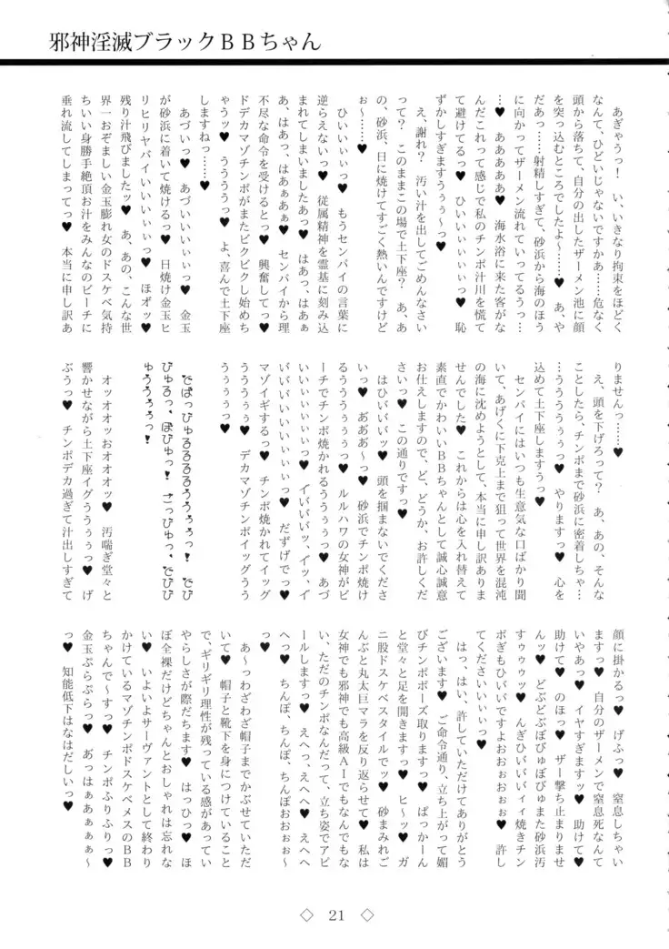 Jashin Inmetsu Black BB-chan