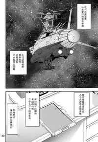 (C85) [High Thrust (Inomaru)] Kan Kan Nisshi (Space Battleship Yamato 2199) [Chinese] [瓜皮汉化]