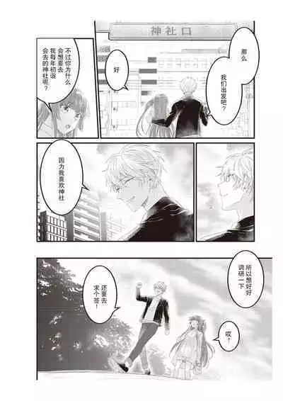 densha de, jugyō. Sensei to. | 在电车里，上课。和老师。1-4