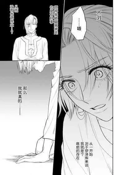 金色の花嫁 1-2話