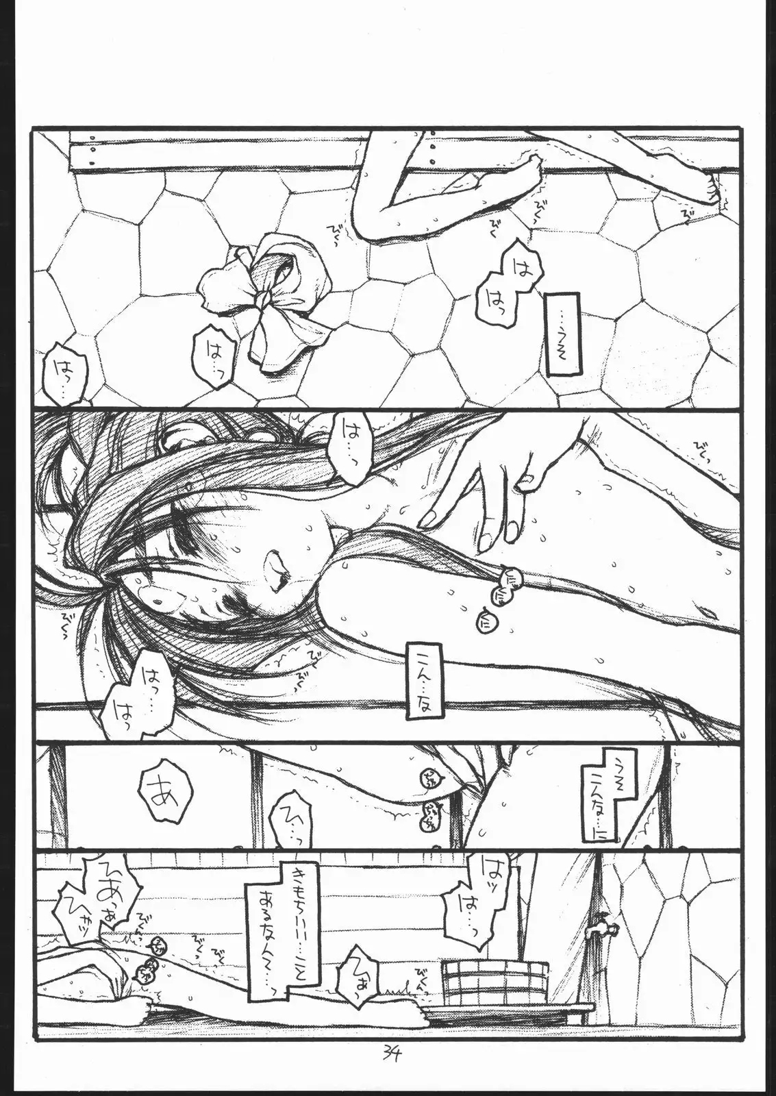 O, My Sadness Episode #3 -EROS-