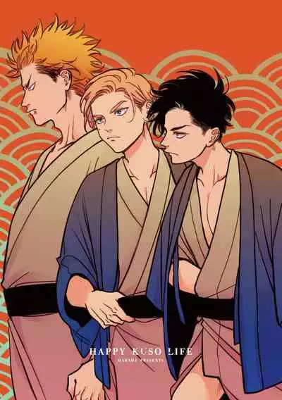 Happy Kuso Life 3 | 極樂鳥日子 3