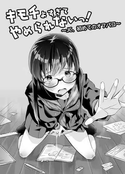 Kimochi yo Sugite Yamerarenai!