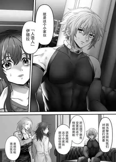 [心宮溶解 (甘流がむ)] 懐胎神書 -人造人間の家族計画- [DL版] [Chinese] [莉赛特汉化组]