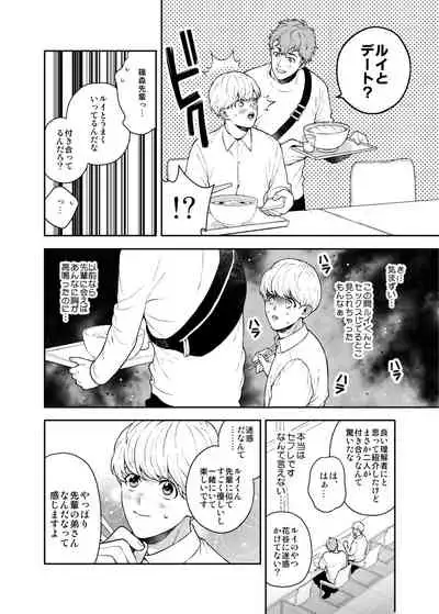 Sukide sukide shōganai mitai. 2