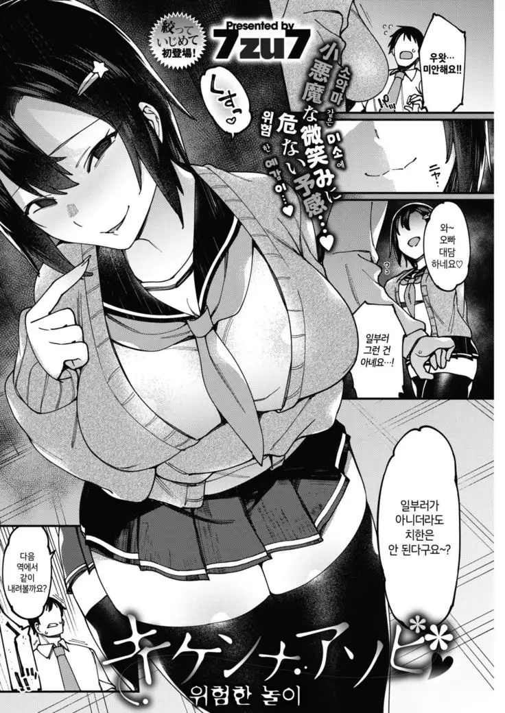 Kiken na Asobi | 위험한 놀이