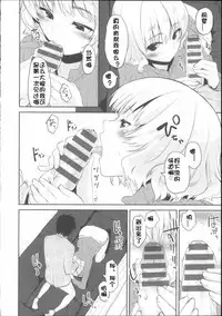 [Mozu] Babyface Glamour [Chinese] [佳奈助汉化]