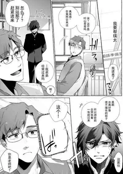 双子dk調教～先生、弟には手を出さないで…