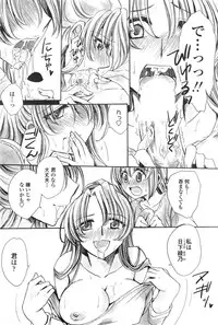 [Amatsuki Ruri] Watashi to Kimi ? to...