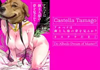 [Castella Tamago (Piyopiyo)] Albedo wa Goshujin-sama no Yume o Miru ka? (Overlord) [Chinese] [胸垫汉化组] [Digital]