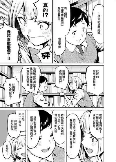 [Uchuusen Shoujigou (Shouji Nigou)] Gal wa Pocchari ni Koi o Suru | 辣妹戀上肥肥 [Chinese] [夢之行蹤漢化組]