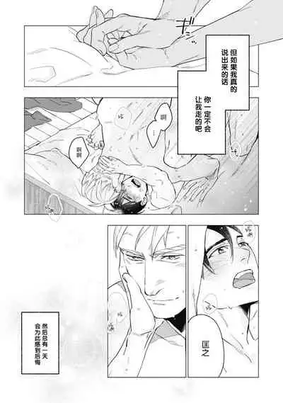 Bitter Porn Chocolatier | 可可涩苦却入人心 Ch. 1-5