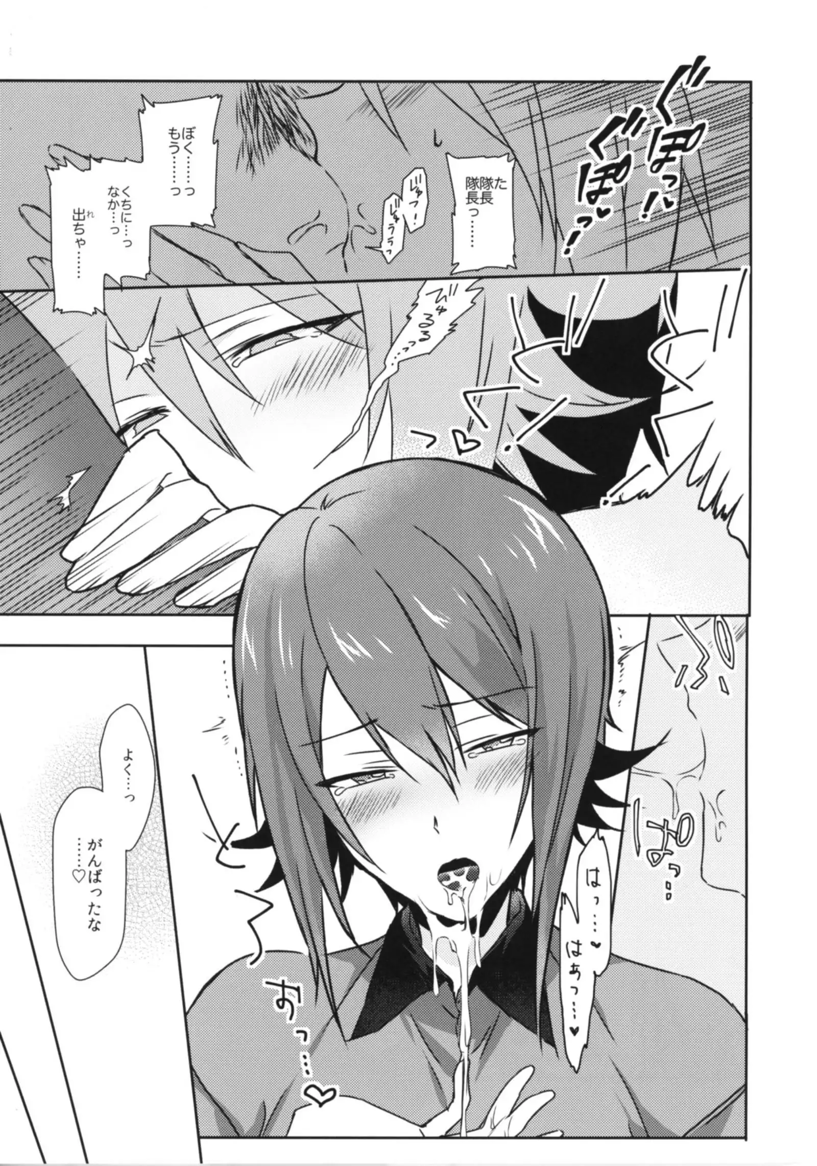 Kowakute Yasashii Nishizumi Taichou.