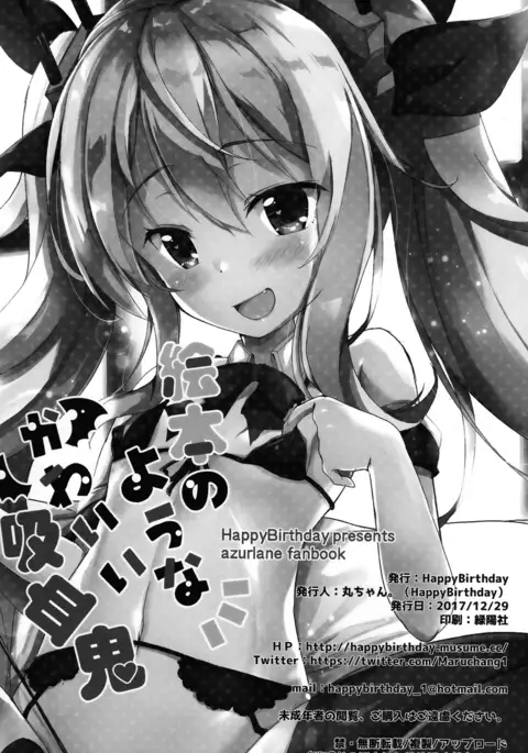 Ehon no Youna Kawaii Kyuuketsuki