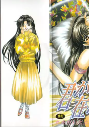 [Amayumi] Kimi ga Ita Toki