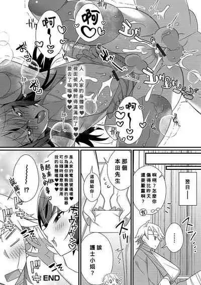 [Shikakui Kuromaru] Inran Nurse to Yoru no SaiSemen (Gekkan Web Otoko no Ko-llection! S Vol. 45) [Chinese] [Banana手工漢化] [Digital]