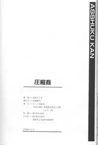 [Makibe Kataru] Asshukukan