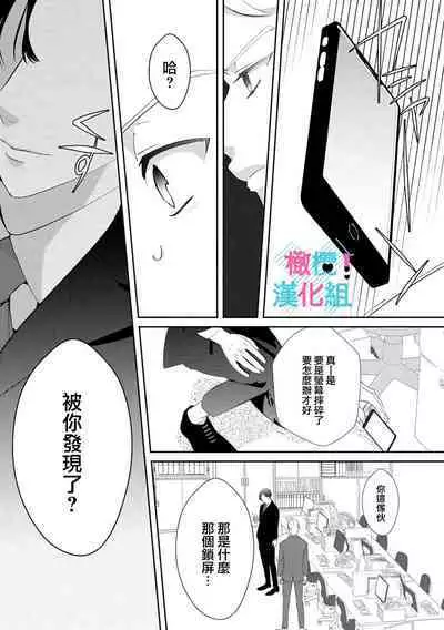 [Shinkai Yuyu] Kimi ni shika Bokki shinai Elite Ouji wa Mob no Watashi o Dekiai suru~01-04| 只能对你勃起×身为路人的我被优秀的王子溺爱着 ~01-04 [Chinese]