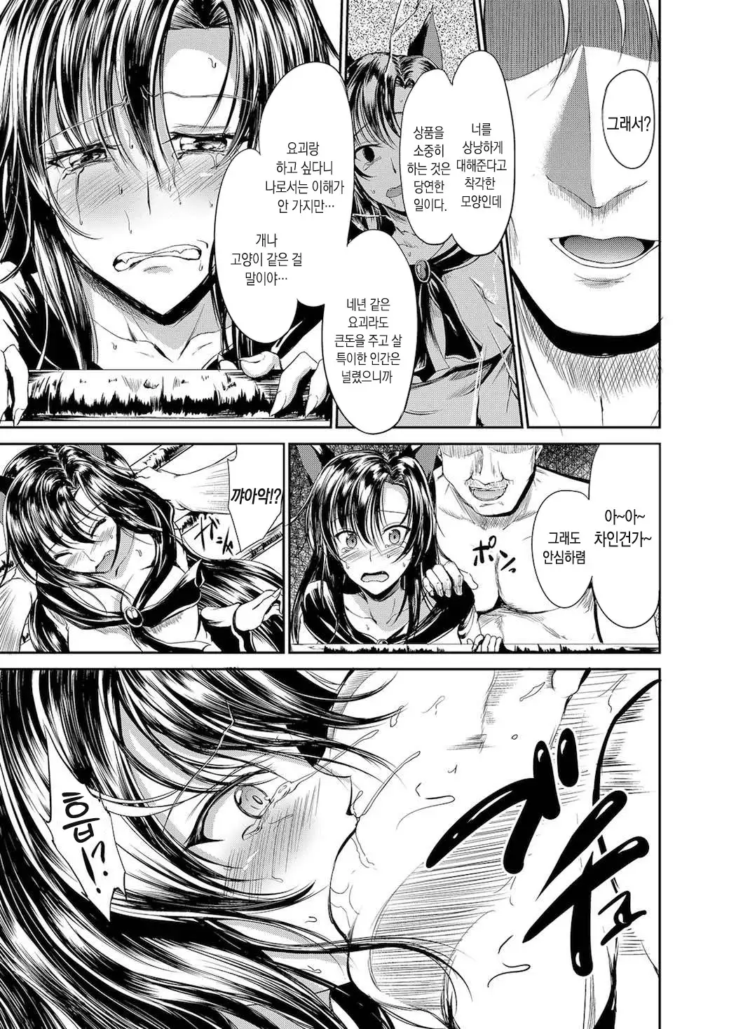 Watashi de wa Dame desu ka...?