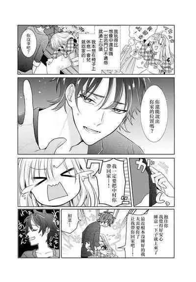 Kajona aijo de konya mo chu iki! ? O tameshi fufu no torokeru joji | 过剩爱情让我今晚也体内高潮！？试婚夫妻的甜蜜情事 1-3