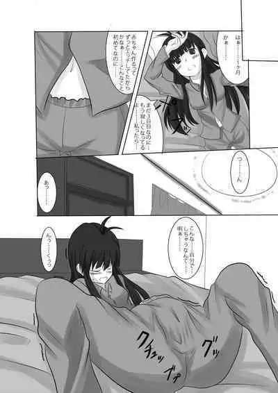 Anata no Ko o Haramu made