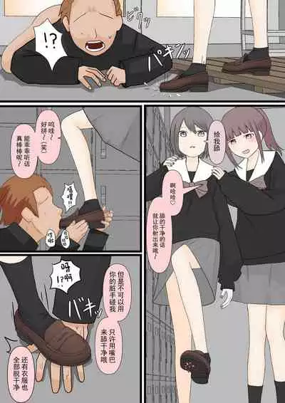 [Kaoinshou Zero] Zenkou Danshi Ashi Dorei Keikaku [Chinese] [雷电将军汉化]