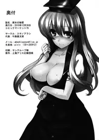 (C79) [Susano Arashi (Takemori Shintarou)] Kanojo no Himitsu (Touhou Project) [Chinese] [oo君個人漢化]