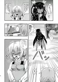 [E-10 Field (Etosei)] NEMEMOMO (To LOVE-Ru)