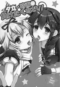 (C87) [Kuma-tan Flash! (Hanao.)] Yuudachi/Shigure wa Maketakunai!! (Kantai Collection -KanColle-) [Chinese] [CE家族社]