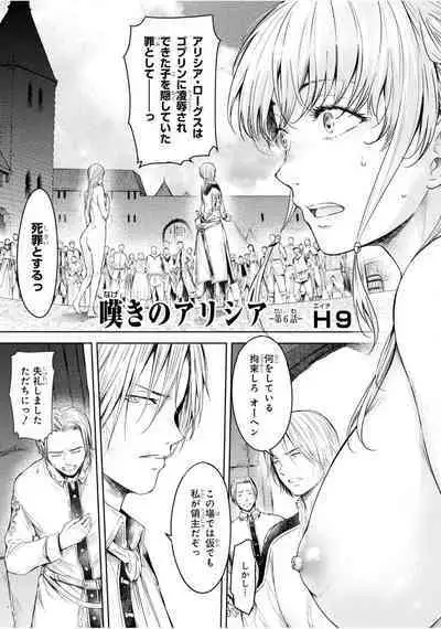 Nageki no Alicia Ch. 1