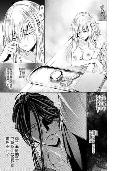 [Otoguro Yu, Nanzaki Kirin, Yoshizaki Yasumi] Cinderella ni wa Narimasen! Mob Chara Hime wa Midara na Akuma ni Miirarete | 我才不做灰姑娘！路人公主被淫亂惡魔迷得神魂顛倒 1-9 [Chinese] [莉赛特汉化组]